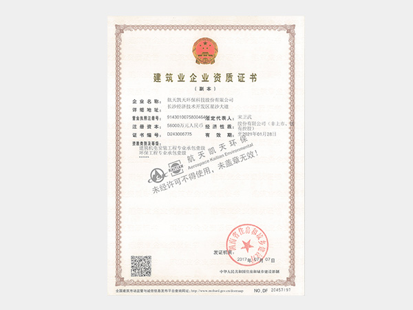 環(huán)保機(jī)電一級副本